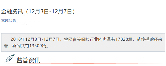 金融资讯（12月3日-12月7日）