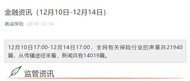 金融资讯（12月10日-12月14日）