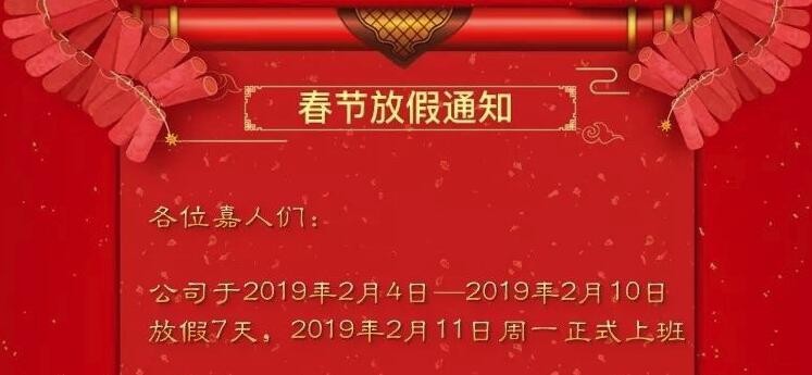 嘉诚保险服务|恭祝各位新年快乐（含放假通知）