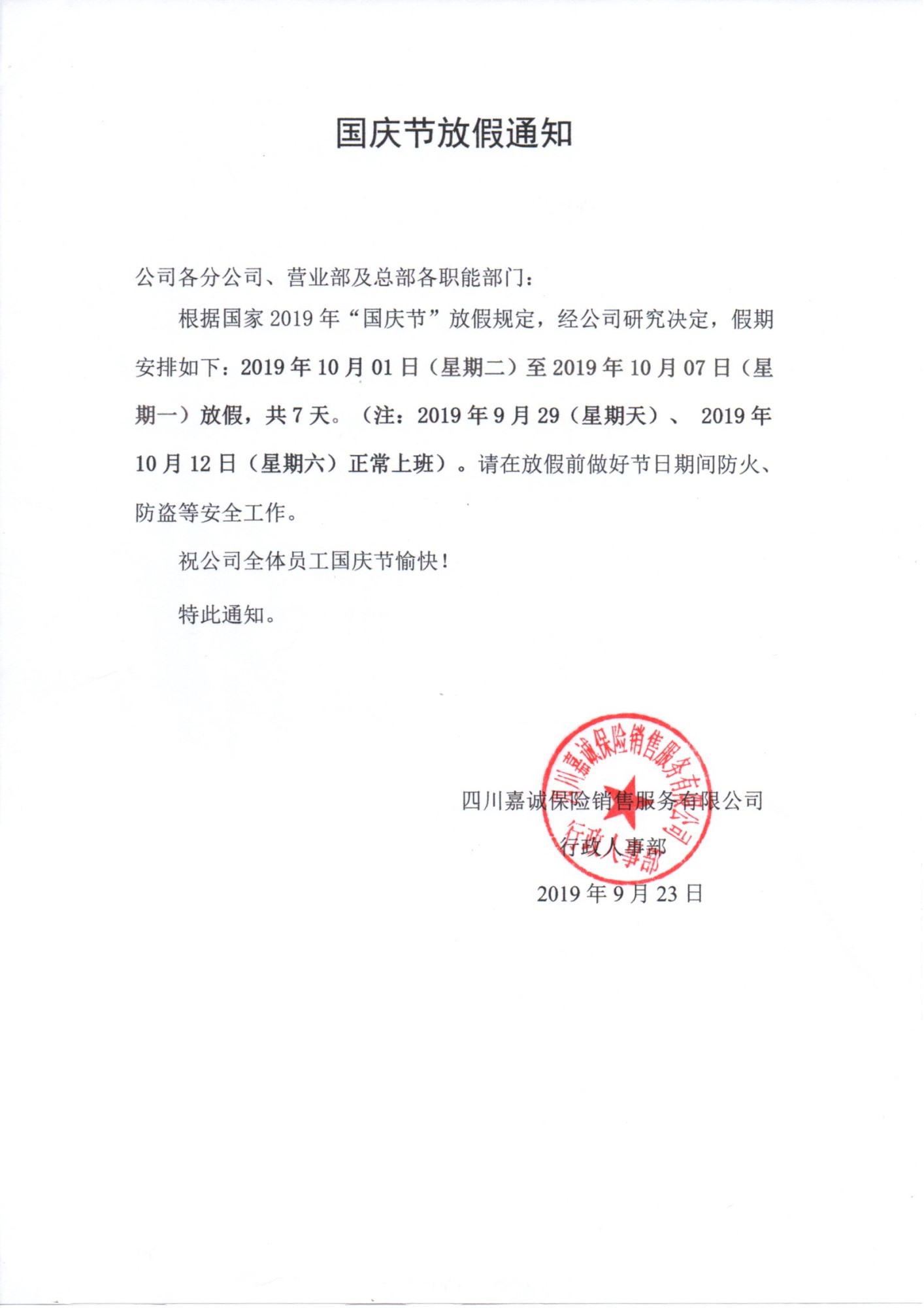 嘉诚保险服务