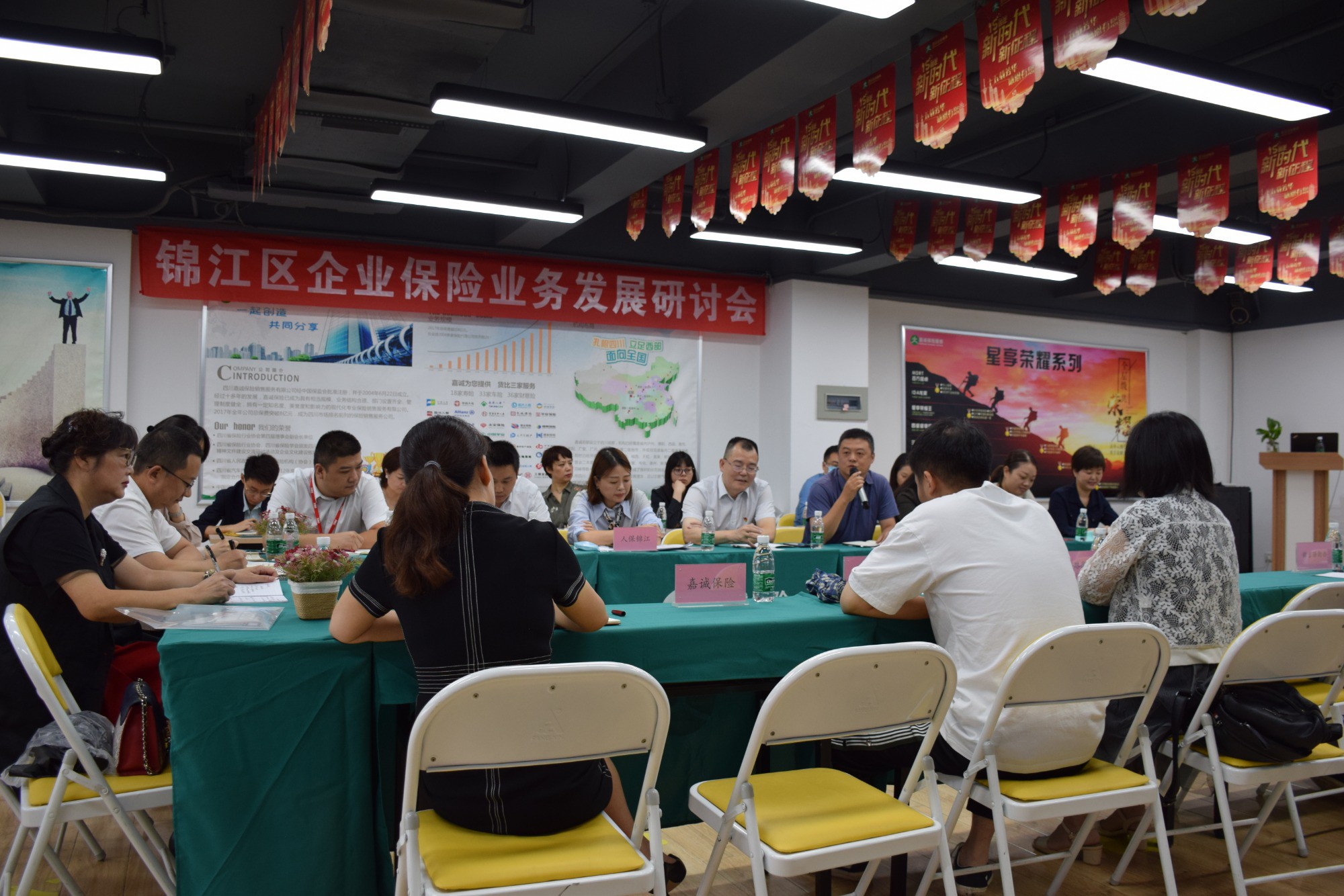 锦江区企业保险业务发展研讨会
