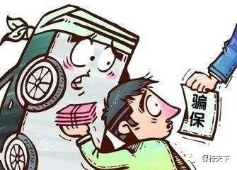 意外险诈骗高发 保险业拟建“黑名单”制